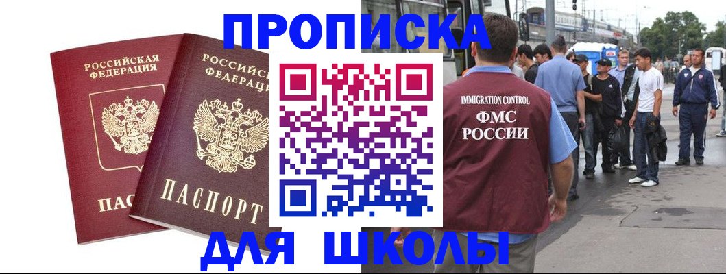 купить прописку в Шарыпово