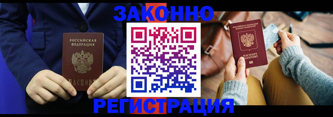 временная регистрация купить в Шарыпово