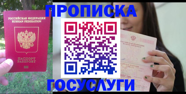 прописка паспорт в Шарыпово